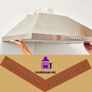 نصب انواع هود اشپزخانه | تعمیر هود برند | مبین سرویس
