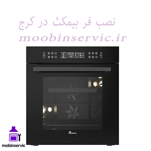 نصب فر بیمکث در کرج | تعمیر فر | مبین سرویس