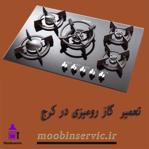 تعمیر گاز رومیزی در کرج | نصب انواع گاز | مبین سرویس