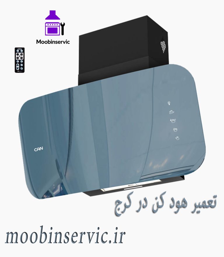 تعمیر هود کن در کرج | نصب هود | مبین سرویس