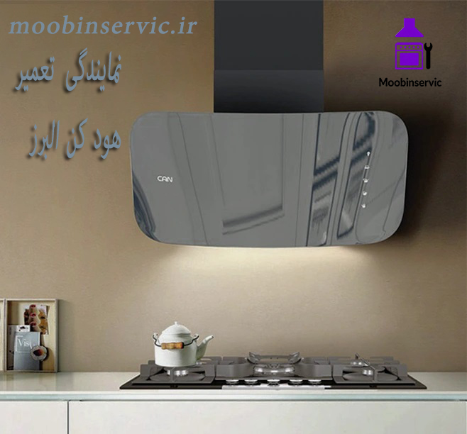 نمایندگی تعمیر هود کن البرز | نصب هود | مبین سرویس